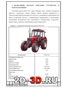 Назначение и краткое описание машины