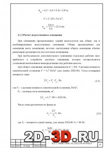 Расчет искусственного освщенеия