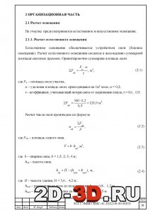 Расчет естественного освещения