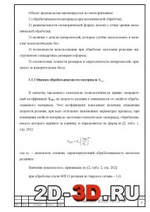 Оценка обрабатываемости материала