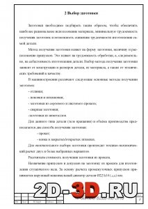 Выбор заготовки
