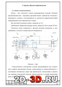 Анализ технологичности объекта