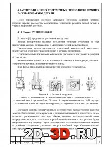 Патентный анализ