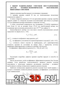 Выбор способов восстановления детали