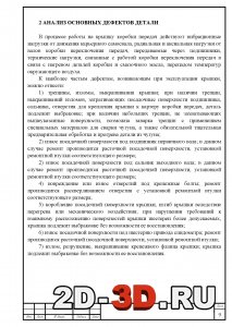 Анализ дефектов детали