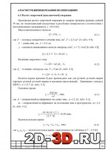 Расчет режимов резания по операциям