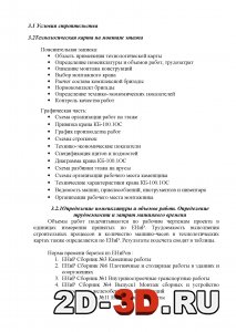 Определение номенклатуры и объёма работ