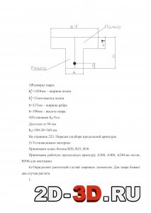 Расчётная схема для определения случая армирования